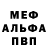 МЕФ кристаллы Aziz Nacer